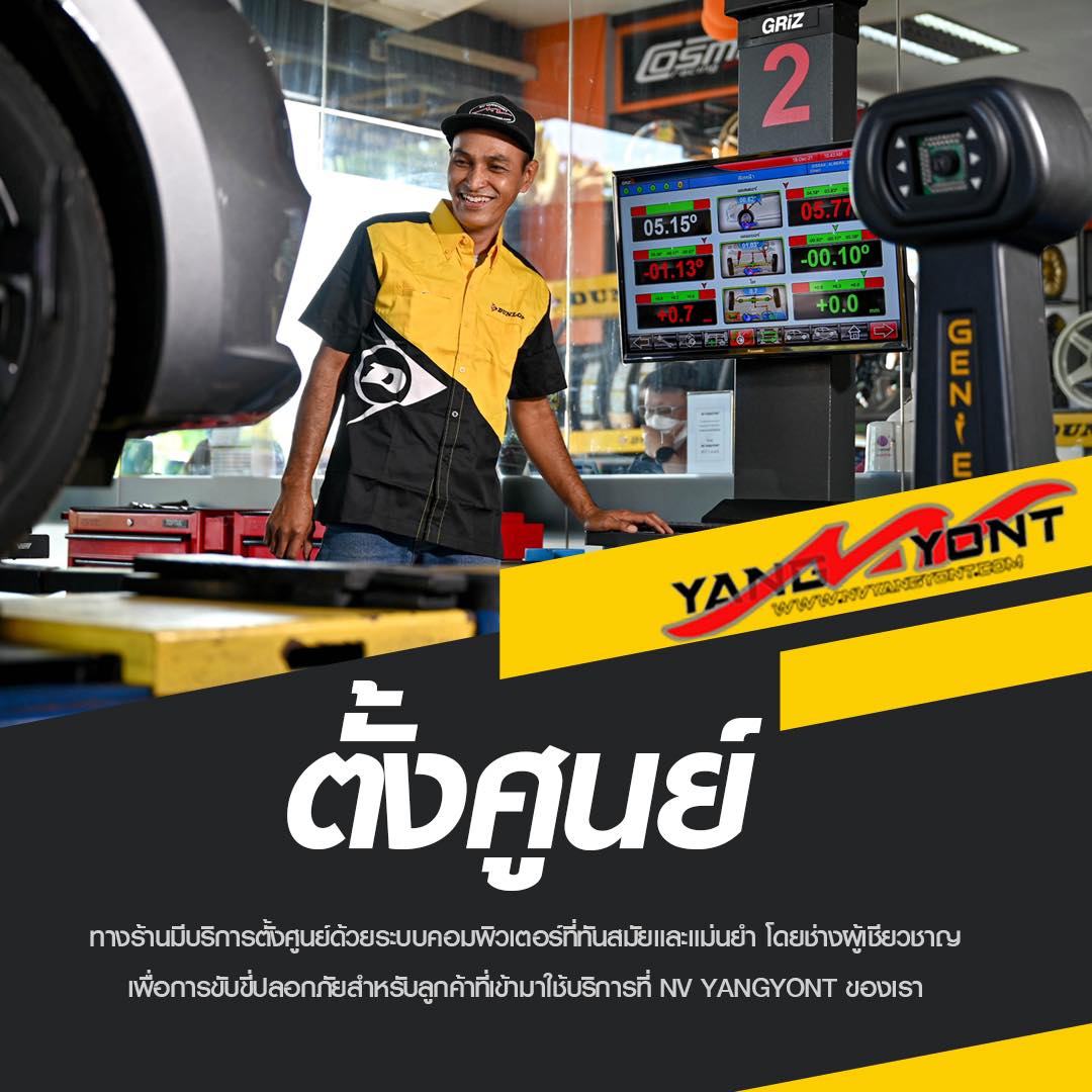 ยางเสียงดัง…เกิดจากอะไร