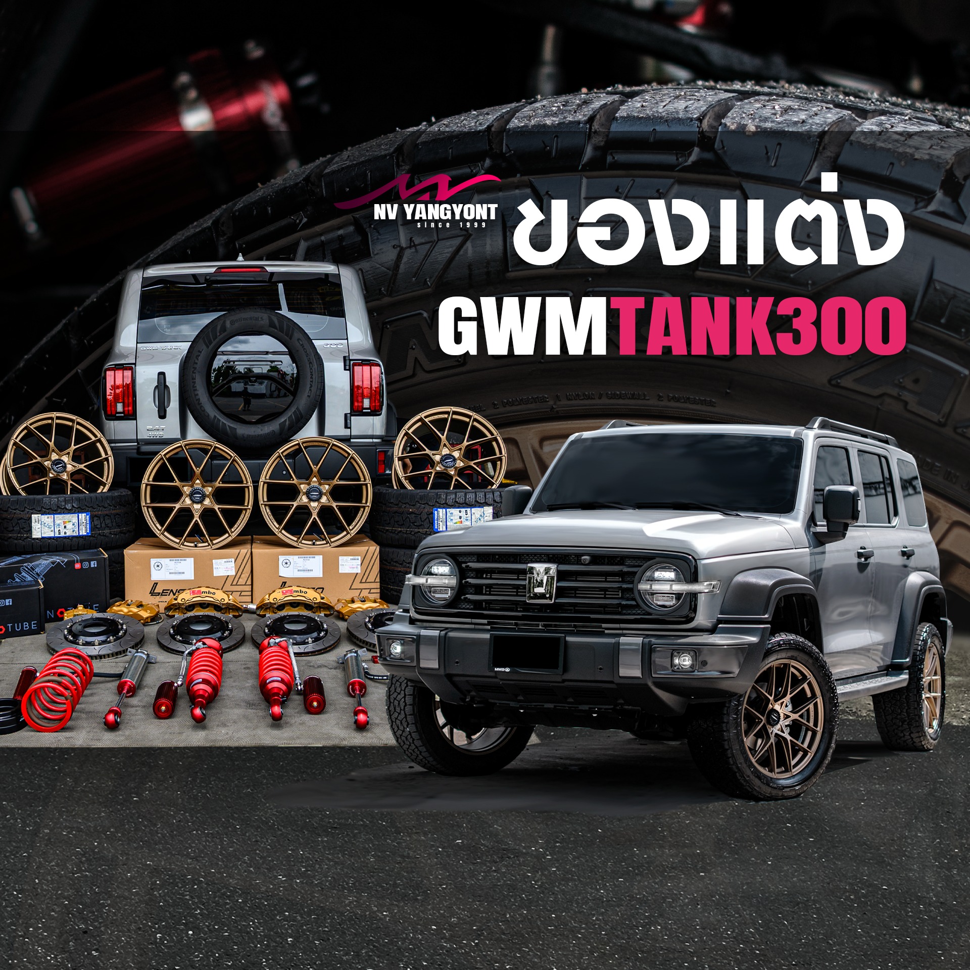 ชุดแต่ง TANK300